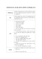 영양교육(영아는 음식을 골고루 섭취해야 건강해짐을 안다)-1