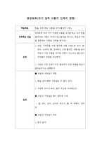 영양교육(유아 섭취 식품의 인체의 영향)-1