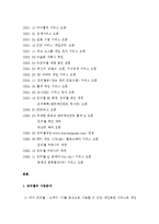 프리챌 기업의 실패사례-2