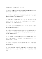 프리챌 기업의 실패사례-3