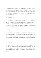프리챌 기업의 실패사례-6