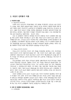 직장 내 성희롱의 유형과 대처방안0k-6