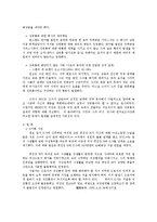 직장 내 성희롱의 유형과 대처방안0k-19