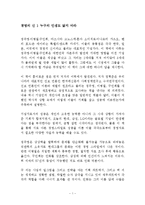경영의 신 1 누구의 인생도 닮지 마라 독후감 감상문 서평 요약 정혁준!!!!-1