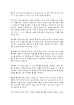 경영의 신 1 누구의 인생도 닮지 마라 독후감 감상문 서평 요약 정혁준!!!!-2