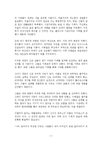 경영의 신 1 누구의 인생도 닮지 마라 독후감 감상문 서평 요약 정혁준!!!!-3