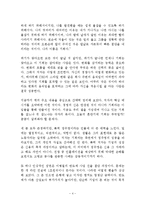 경영의 신 1 누구의 인생도 닮지 마라 독후감 감상문 서평 요약 정혁준!!!!-4
