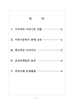 [현대기아차성공요인]현대기아차 해외시장진출-미국시장 성공요인 보고서-2