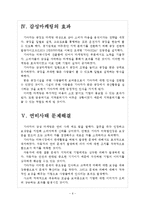 [현대기아차성공요인]현대기아차 해외시장진출-미국시장 성공요인 보고서-6