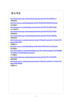 [현대기아차성공요인]현대기아차 해외시장진출-미국시장 성공요인 보고서-7