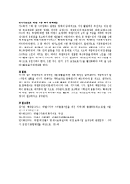 취업여성의 긍정적인 직업생활을 위한 정책 방안을 제시하시오-3