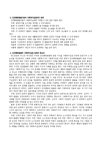 인간행동과 사회복지실천과의 관계에 대해서 기술하세요.-3