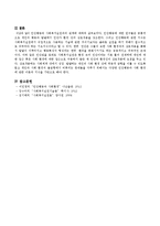 인간행동과 사회복지실천과의 관계에 대해서 기술하세요.-4