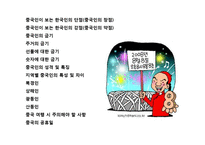중국인의 일반적 특성 및 문화적 금기 사항에 대한이해-2
