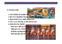 중국인의 일반적 특성 및 문화적 금기 사항에 대한이해-4