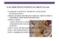 중국인의 일반적 특성 및 문화적 금기 사항에 대한이해-5