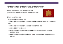 중국인의 일반적 특성 및 문화적 금기 사항에 대한이해-6