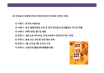 중국인의 일반적 특성 및 문화적 금기 사항에 대한이해-7