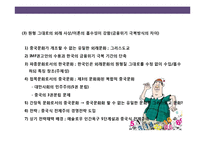 중국인의 일반적 특성 및 문화적 금기 사항에 대한이해-8