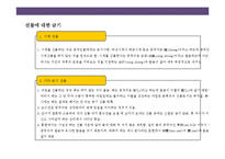 중국인의 일반적 특성 및 문화적 금기 사항에 대한이해-11