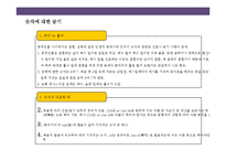 중국인의 일반적 특성 및 문화적 금기 사항에 대한이해-12