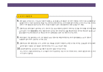 중국인의 일반적 특성 및 문화적 금기 사항에 대한이해-13