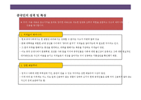 중국인의 일반적 특성 및 문화적 금기 사항에 대한이해-14