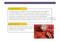 중국인의 일반적 특성 및 문화적 금기 사항에 대한이해-16