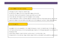 중국인의 일반적 특성 및 문화적 금기 사항에 대한이해-17