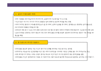 중국인의 일반적 특성 및 문화적 금기 사항에 대한이해-19