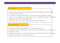 중국인의 일반적 특성 및 문화적 금기 사항에 대한이해-20