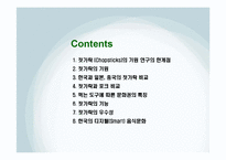 음식 속에 담긴 한중일 젓가락의 기원-2