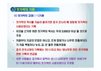 음식 속에 담긴 한중일 젓가락의 기원-4