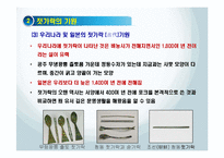 음식 속에 담긴 한중일 젓가락의 기원-6