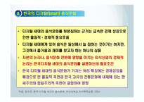 음식 속에 담긴 한중일 젓가락의 기원-12