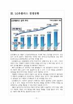 [이동통신사]이동통신사 경쟁현황과 향후전망(SK텔레콤,KT,LG유플러스) 보고서-5