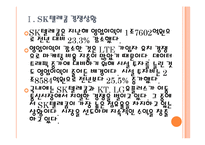 [이동통신사]이동통신사 경쟁현황과 향후전망(SK텔레콤,KT,LG유플러스) PPT자료-4