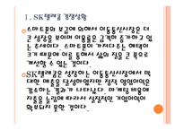 [이동통신사]이동통신사 경쟁현황과 향후전망(SK텔레콤,KT,LG유플러스) PPT자료-5