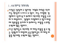 [이동통신사]이동통신사 경쟁현황과 향후전망(SK텔레콤,KT,LG유플러스) PPT자료-6