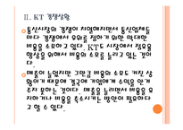 [이동통신사]이동통신사 경쟁현황과 향후전망(SK텔레콤,KT,LG유플러스) PPT자료-9