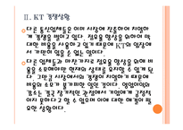 [이동통신사]이동통신사 경쟁현황과 향후전망(SK텔레콤,KT,LG유플러스) PPT자료-10