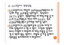 [이동통신사]이동통신사 경쟁현황과 향후전망(SK텔레콤,KT,LG유플러스) PPT자료-12