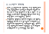 [이동통신사]이동통신사 경쟁현황과 향후전망(SK텔레콤,KT,LG유플러스) PPT자료-13