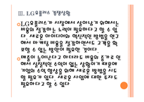 [이동통신사]이동통신사 경쟁현황과 향후전망(SK텔레콤,KT,LG유플러스) PPT자료-14