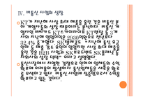 [이동통신사]이동통신사 경쟁현황과 향후전망(SK텔레콤,KT,LG유플러스) PPT자료-15