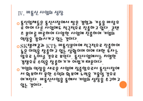 [이동통신사]이동통신사 경쟁현황과 향후전망(SK텔레콤,KT,LG유플러스) PPT자료-16