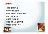 쌀(Rice)의 역사와 음식문화관계-2