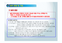 쌀(Rice)의 역사와 음식문화관계-10