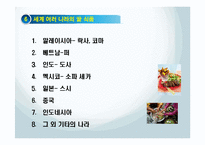 쌀(Rice)의 역사와 음식문화관계-14