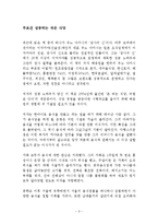 무조건 성공하는 작은 식당 독후감 감상문 서평 요약 백종원!!!!-2
